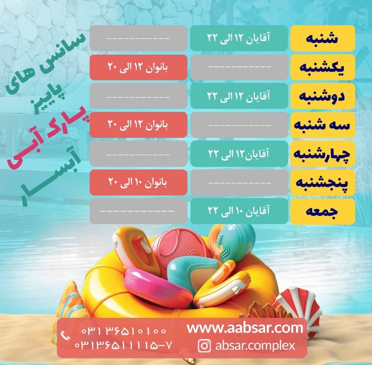 پارک آبی